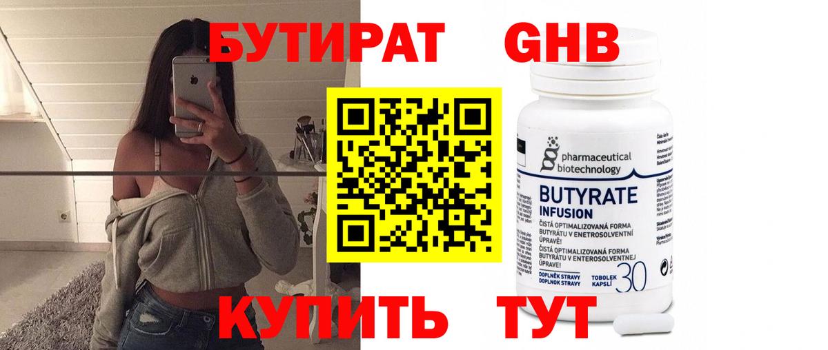 Сальск  БУТИРАТ  Вход с VPN  БУТИРАТ бутандиол 
