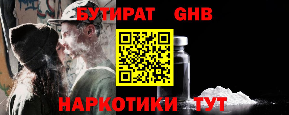 БУТИРАТ Butirat Сальск