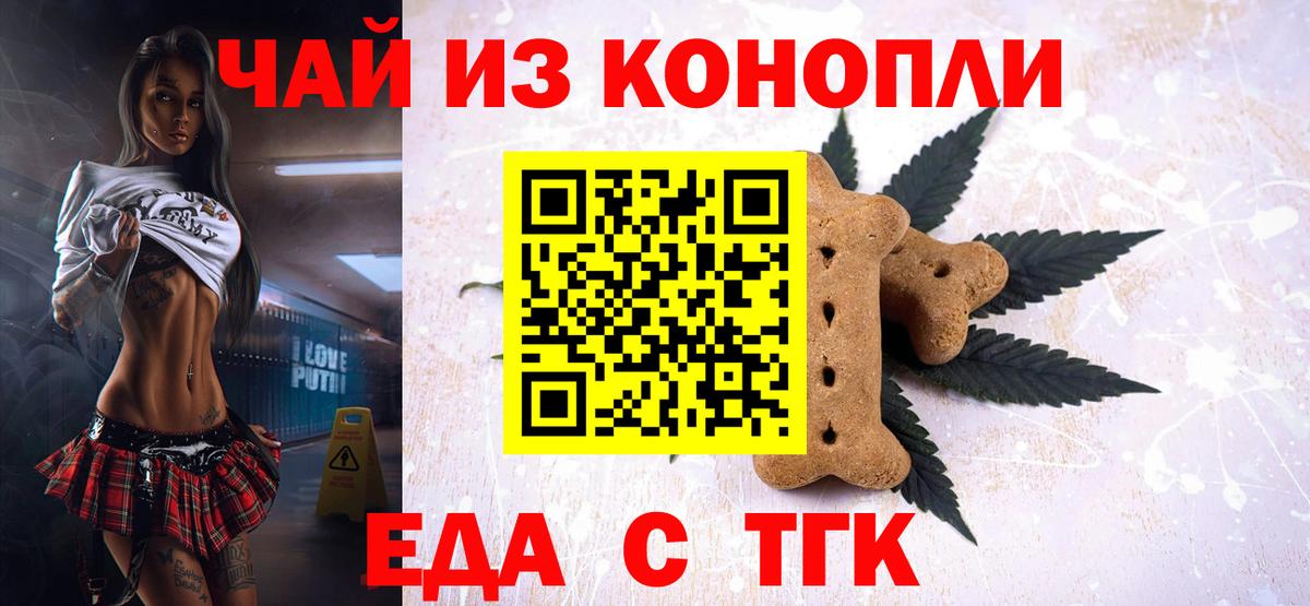 Еда ТГК конопля  Вход с VPN  Сальск 