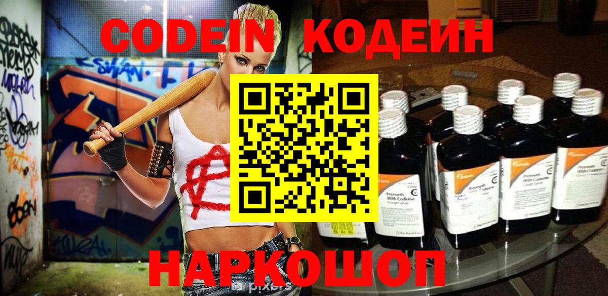 Сальск  Codein Purple Drank  Вход с VPN  Кодеиновый сироп Lean напиток Lean (лин) 